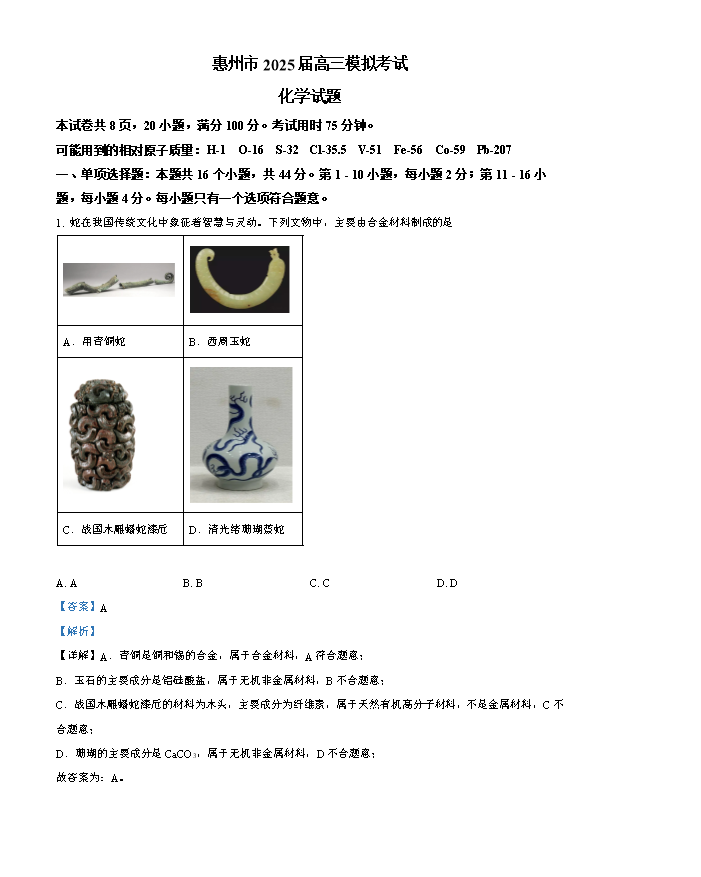 广东省广州市2026届高三上学期阶段训练 化学 PDF版含答案