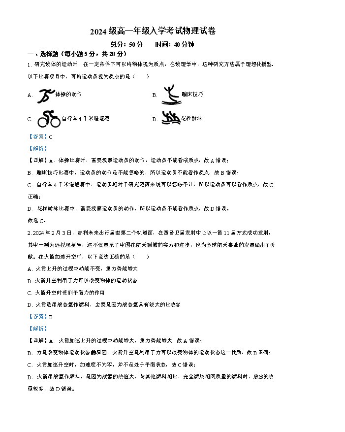湖南省名校联盟2024-2025学年高二上学期入学考试物理试题 Word版含解析