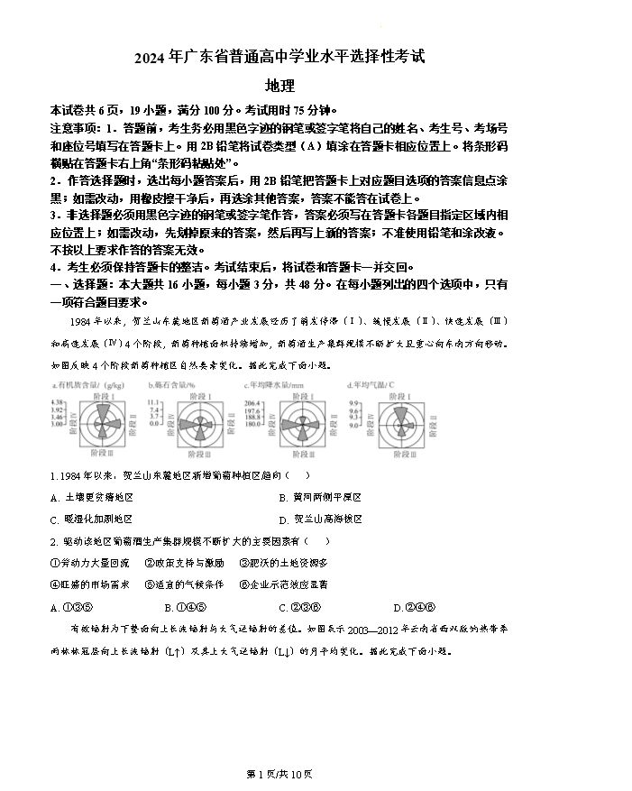 广东省广州市2025届高三上学期8月摸底考试 地理(B卷) Word版含答案