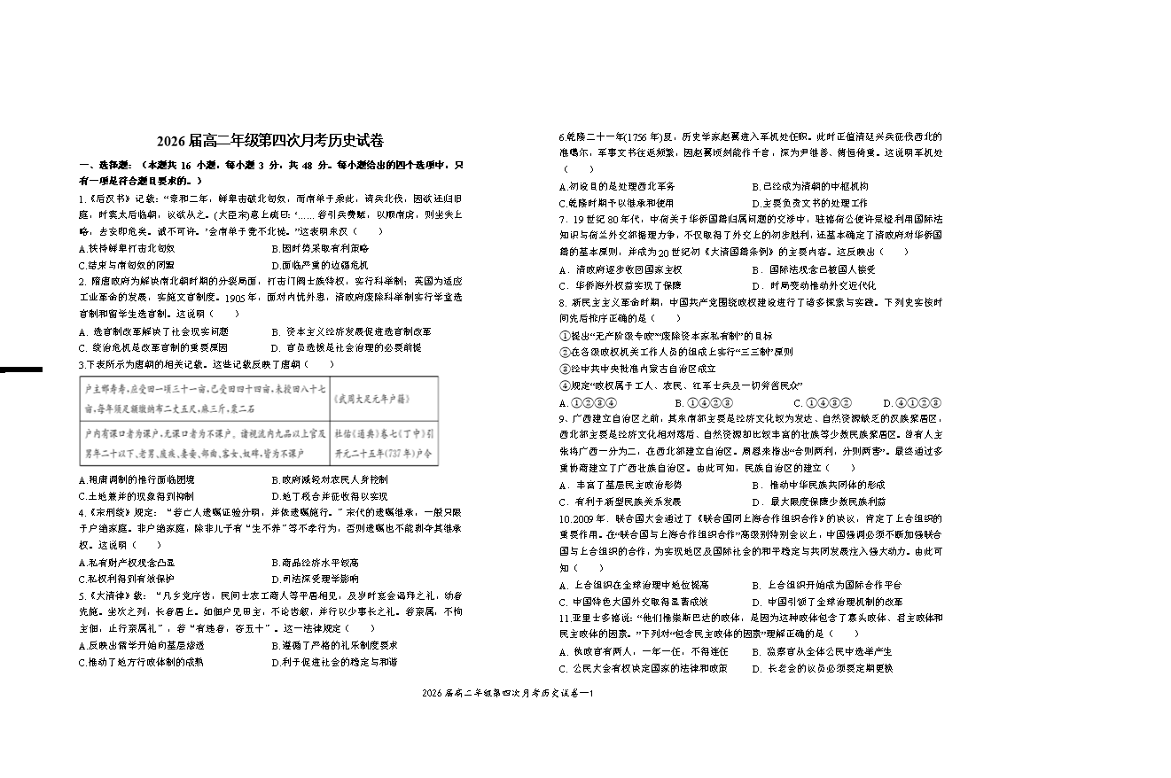 《KS5U发布》江西省宜春市上高二中2024-2025学年高二上学期12月月考试题 历史 Word版含答案