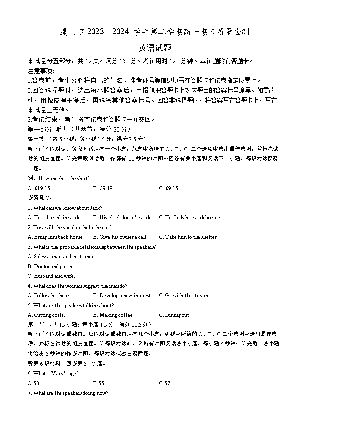 福建省泉州市2024-2025学年高三上学期8月开学考试 英语 Word版含答案