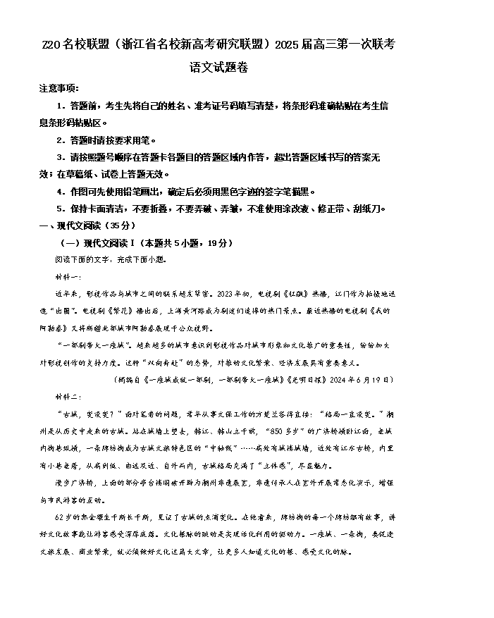 浙江省强基联盟2024-2025学年高三上学期8月联考语文试题 Word版含答案