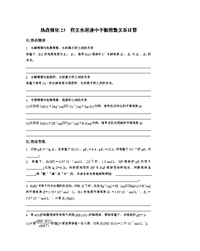 高中化学知识点归纳与分类突破 专题二 阿伏加德罗常数Word版