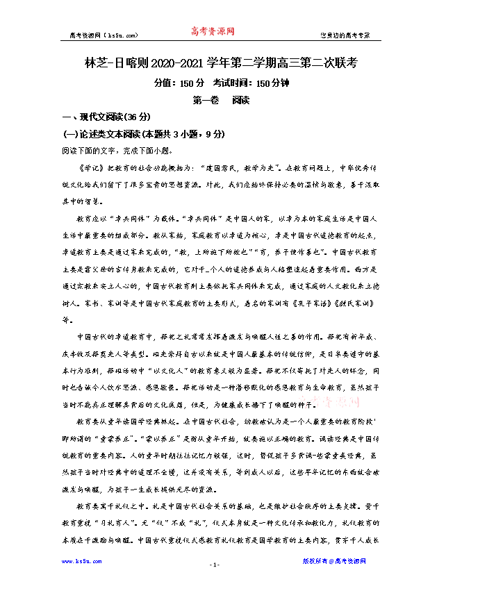 西藏自治区拉萨市2025届高三下学期二模试题 语文 Word版含解析