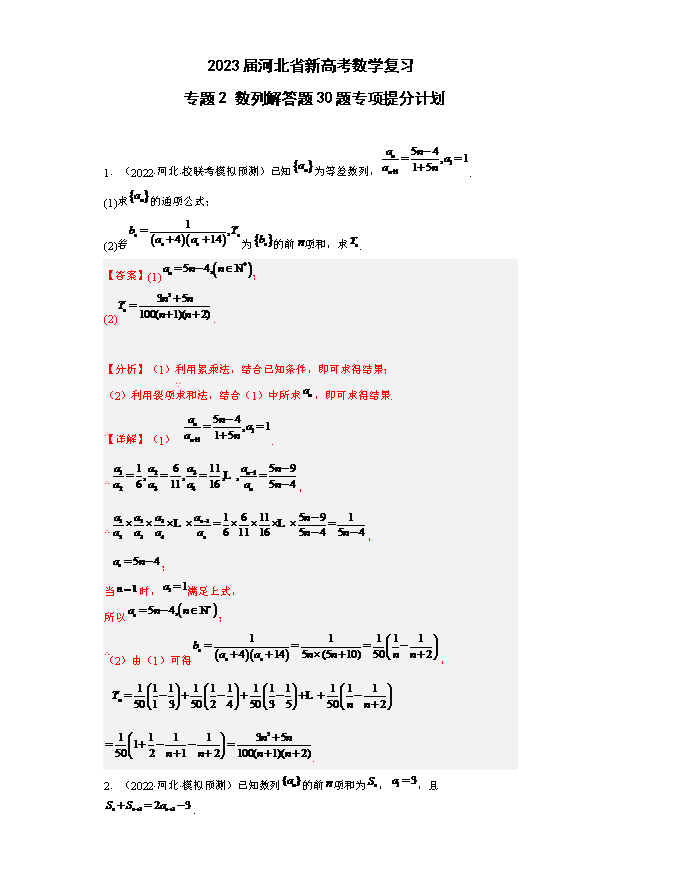 河北省石家庄市2022-2023学年高二上学期11月期中数学试题