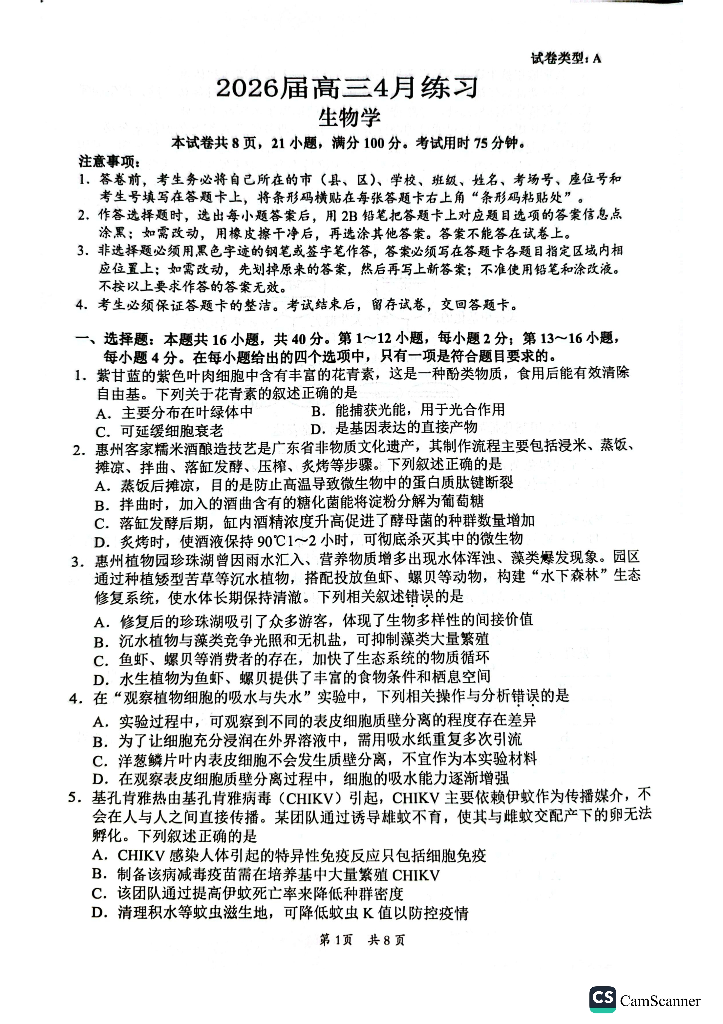 广东省汕头市金山中学2025-2026学年高一下学期4月阶段性考试 生物 Word版含答案、答题卡