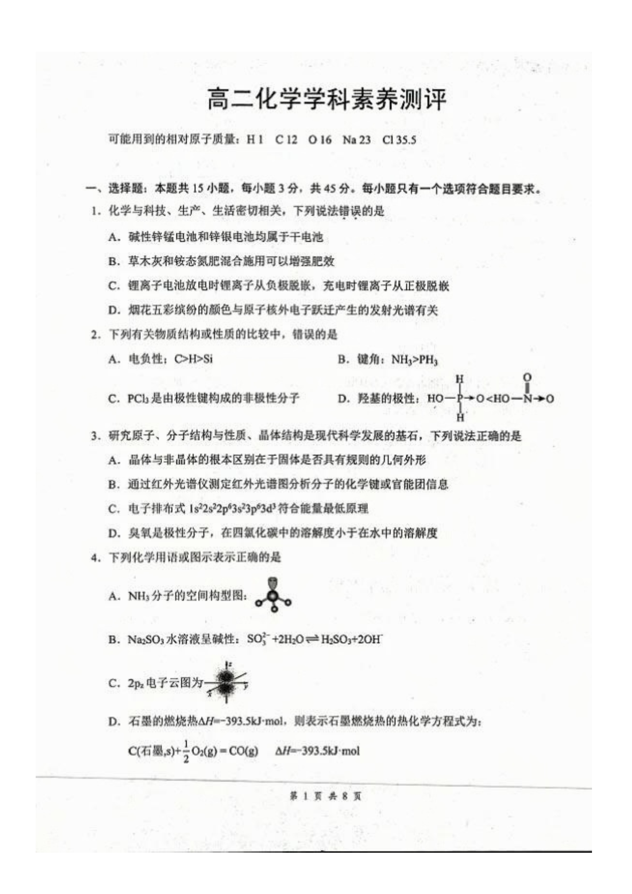 湖北省新八校2026届高三下学期4月二模试题 化学 PDF版含解析