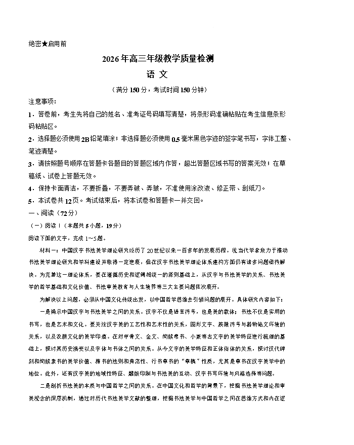 宁夏银川市、石嘴山市、吴忠市2026届高三下学期一模考试 语文 Word版含答案