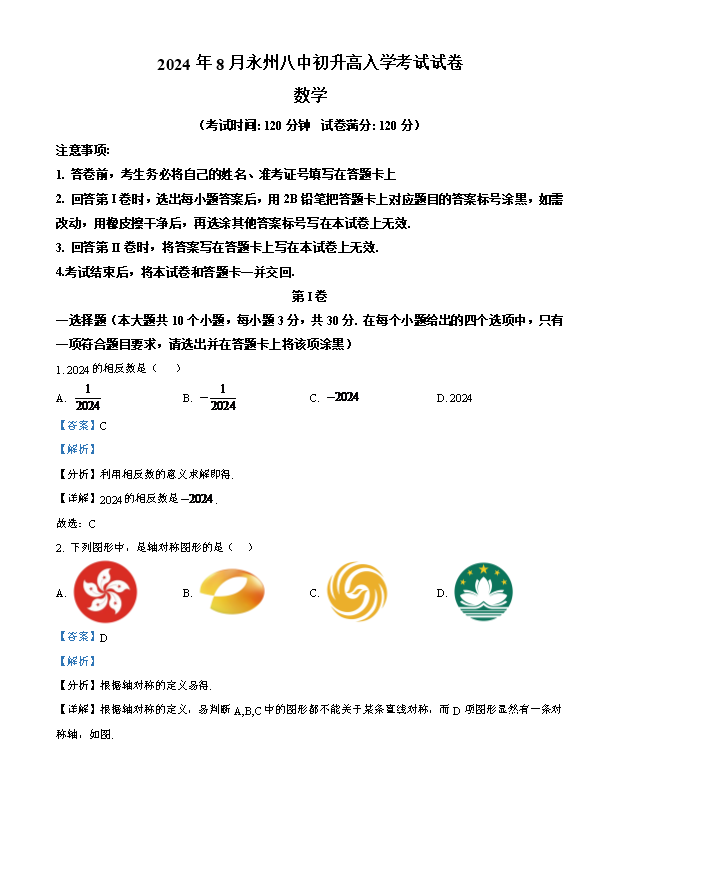 湖南省长沙市第一中学2024-2025学年高二上学期开学考试数学试题 Word版含解析