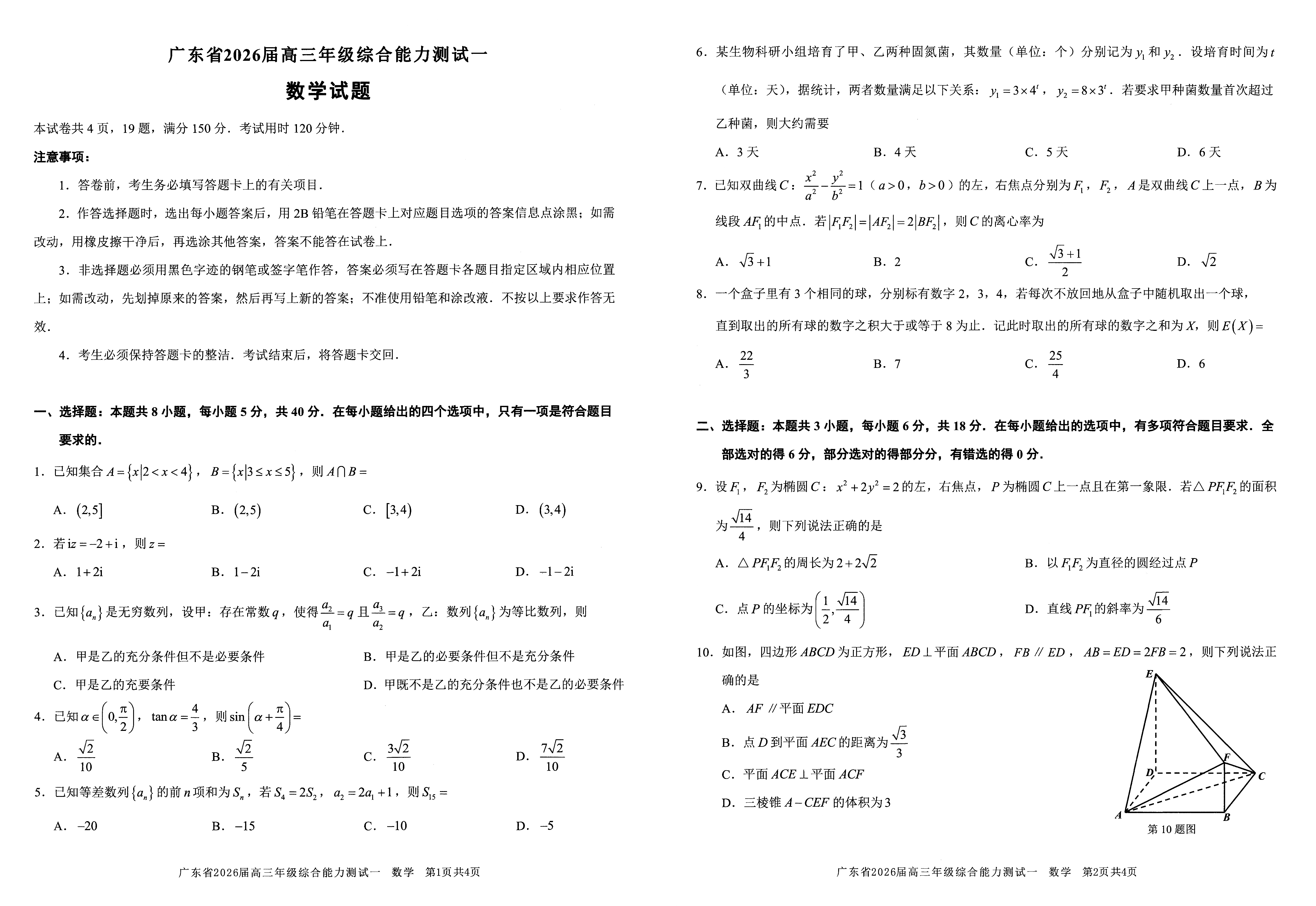 广东省广州市2026届高三上学期阶段训练 数学 PDF版含答案