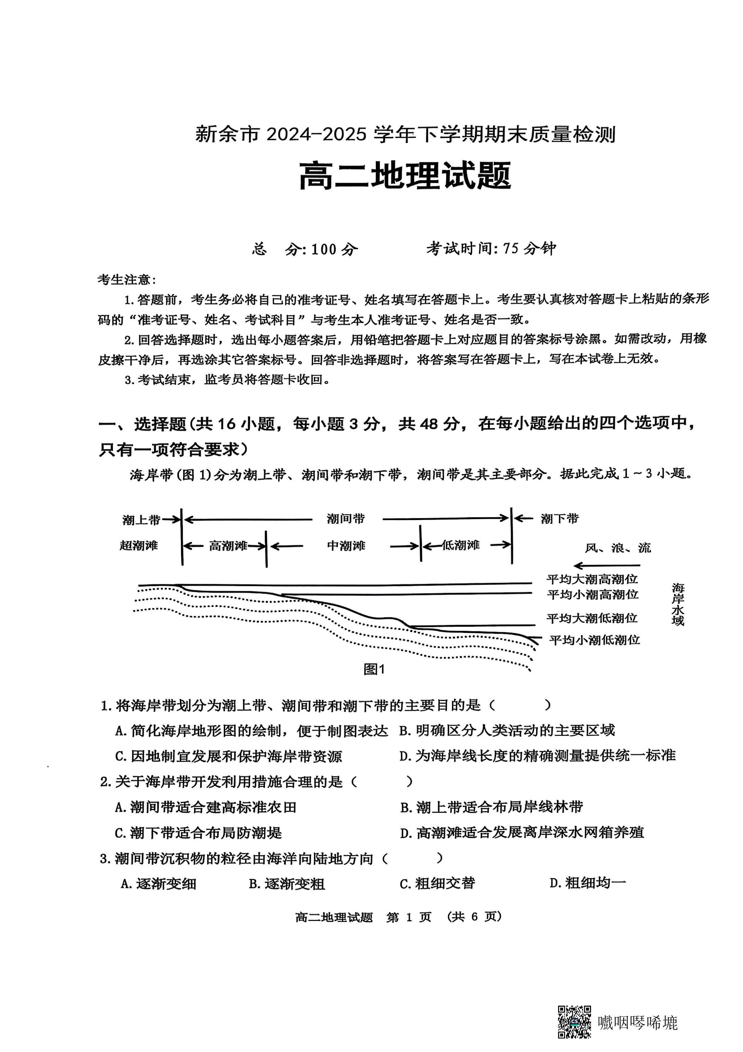 江西省2026届高三上学期9月开学联考试题 地理 PDF版含解析