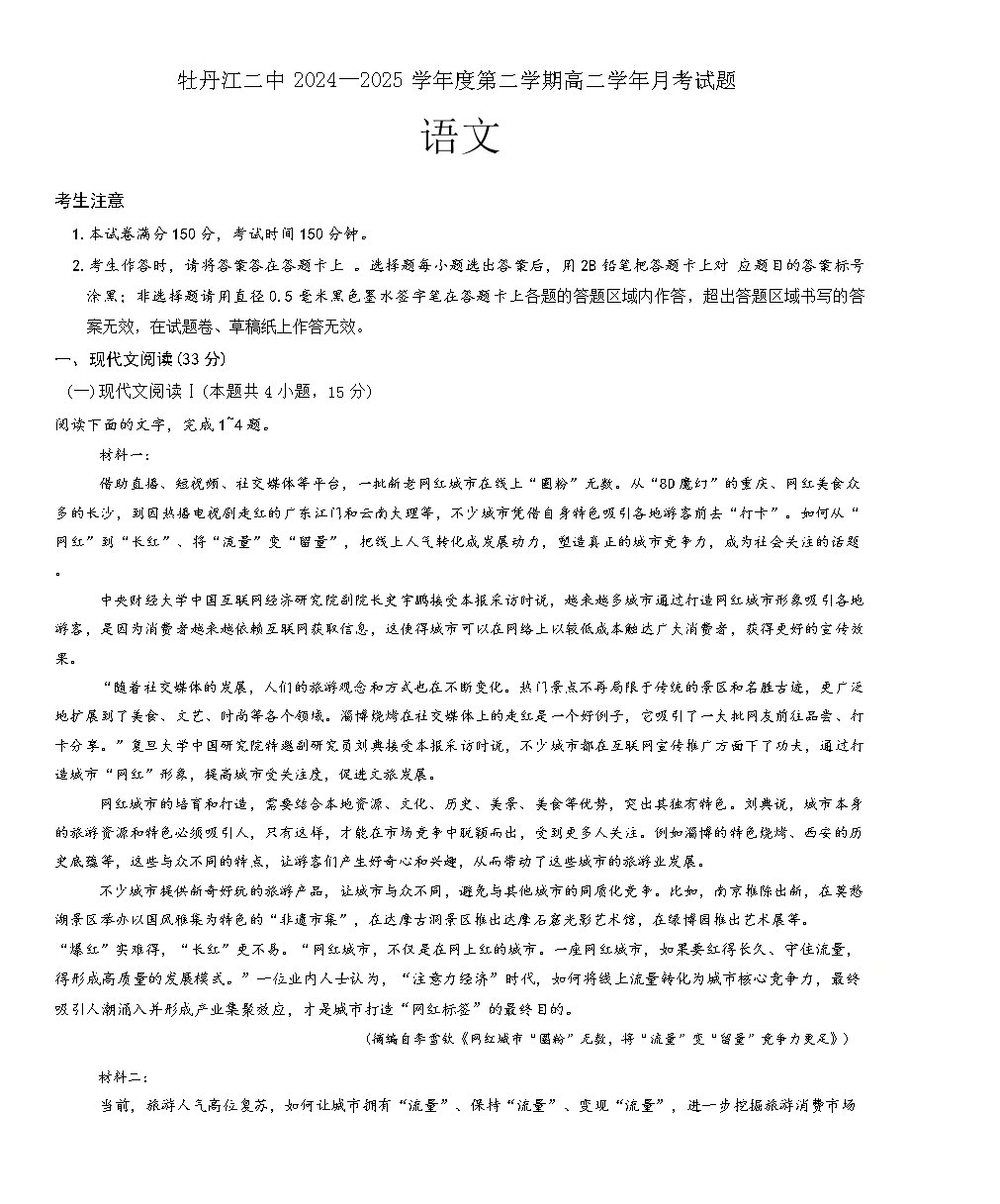 黑龙江省齐齐哈尔市2024-2025学年高二下学期7月期末考试 语文 PDF版含解析
