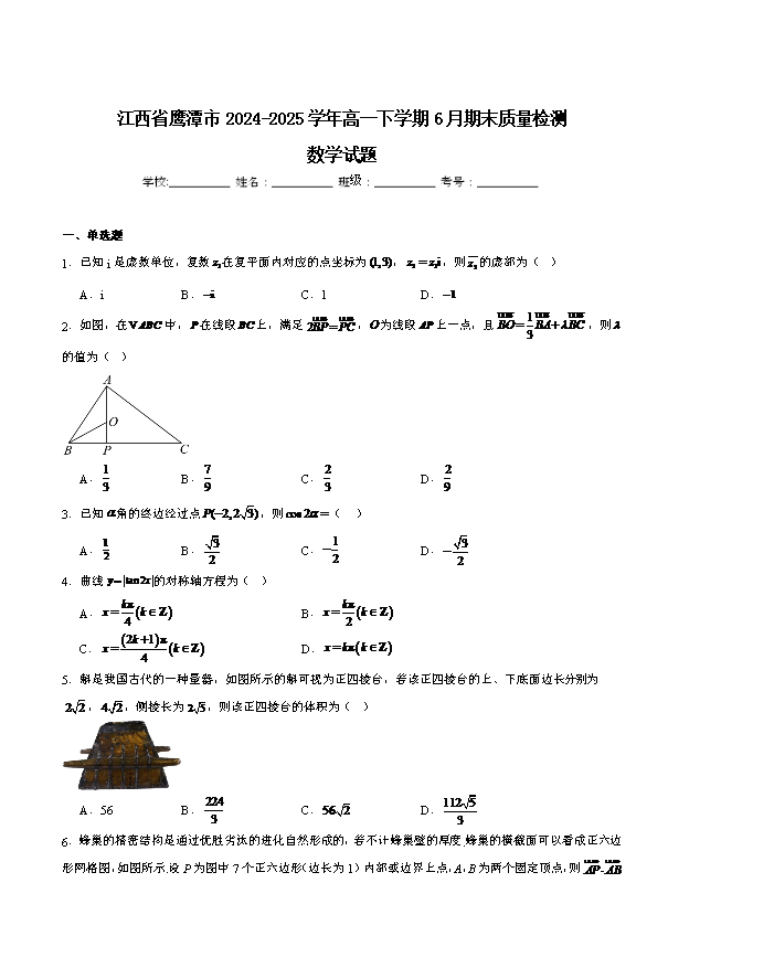 江西省2026届高三上学期9月开学联考试题 数学 PDF版含解析