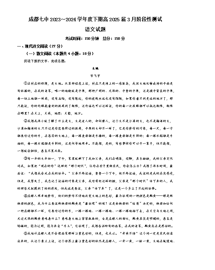 四川省成都市石室中学2024-2025学年高三上学期开学考试 语文 Word版含答案