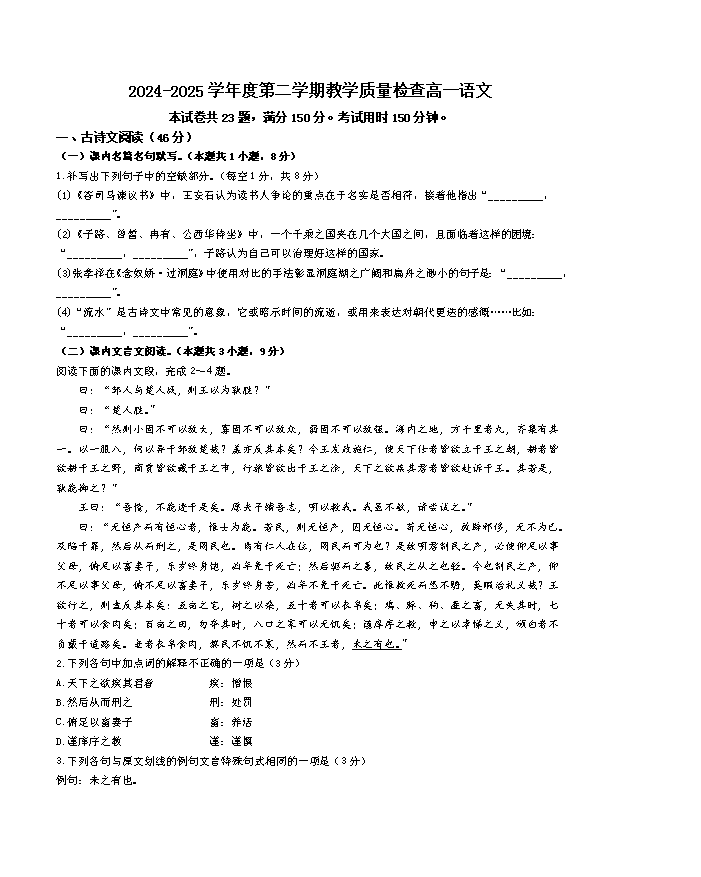 广东省广州市2026届高三上学期阶段训练 语文 PDF版含答案