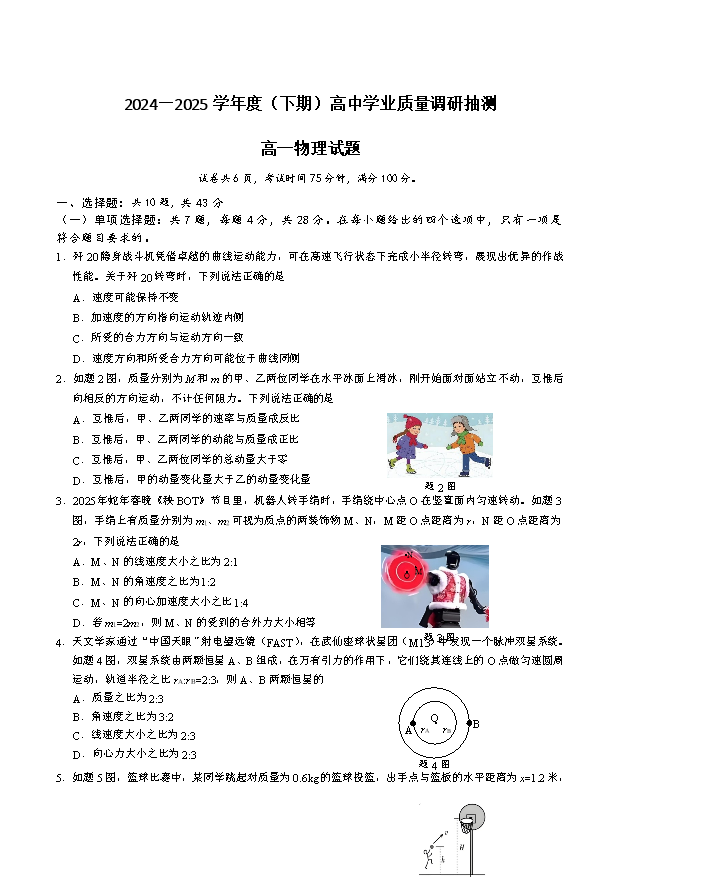 重庆市七校联盟2024-2025学年高二下学期期末考试 物理 Word版含答案