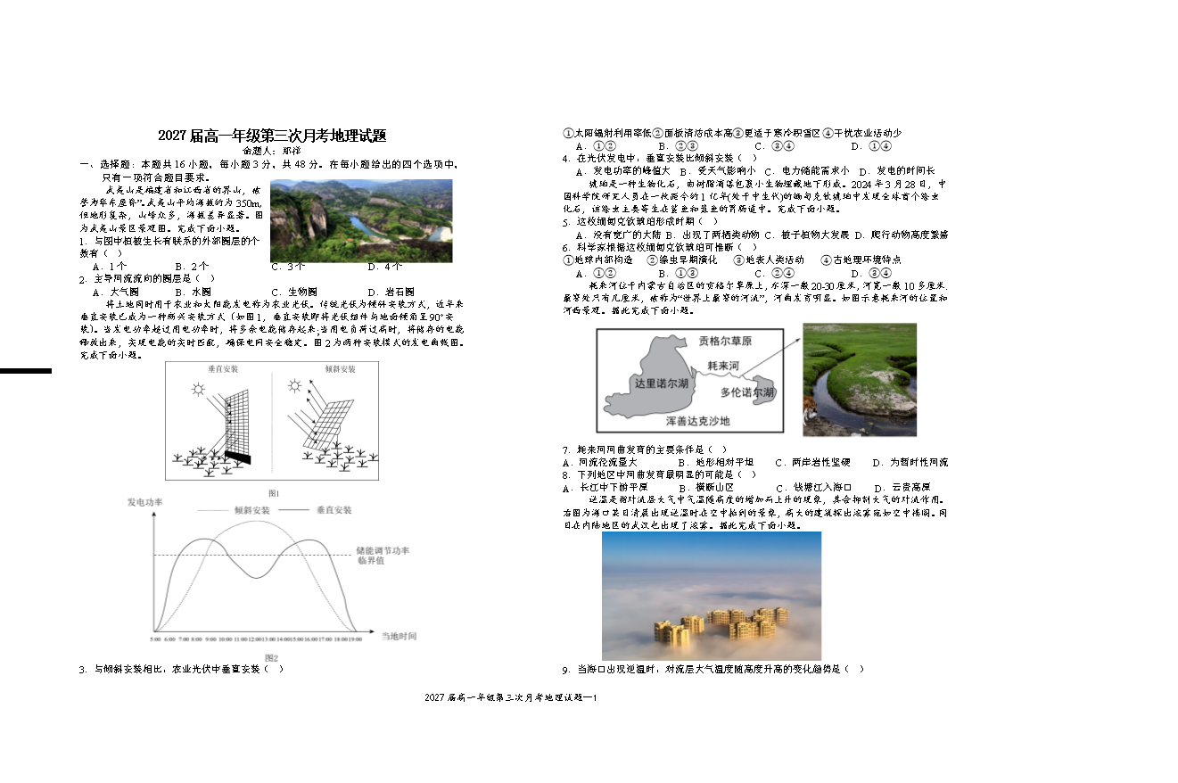 江西省2026届高三上学期9月开学联考试题 地理 PDF版含解析