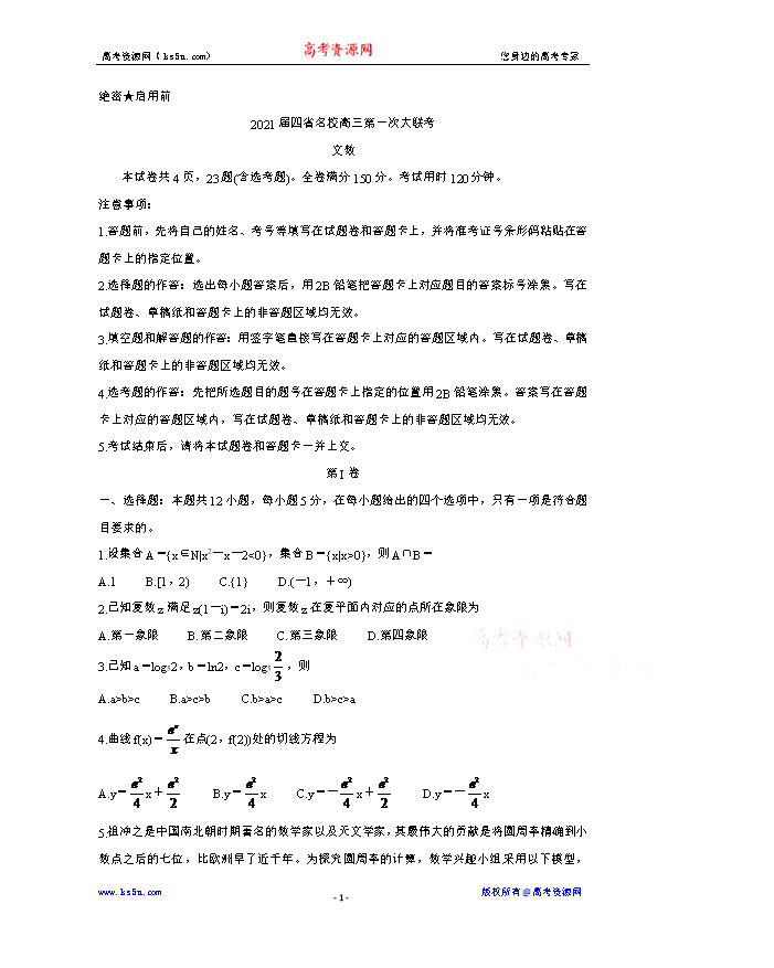 四川省达州市普通高中2026届高三下学期二诊试题 数学 PDF版含解析