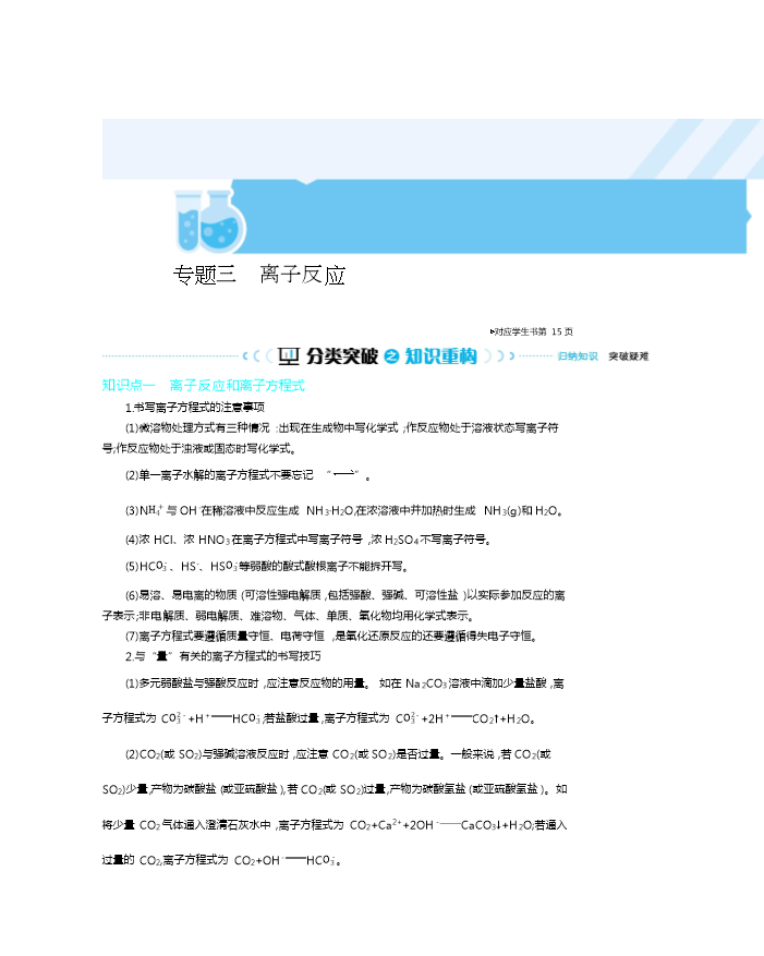 高中化学知识点归纳与分类突破 专题二 阿伏加德罗常数Word版