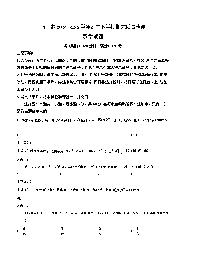 福建省漳州市2026届高三上学期第一次教学质量检测试题 数学 PDF版含答案