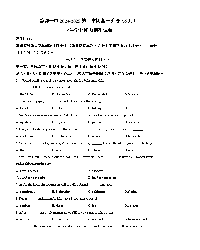 天津市五区县重点校2024-2025学年高一下学期7月期末联考试题 英语 Word版含答案