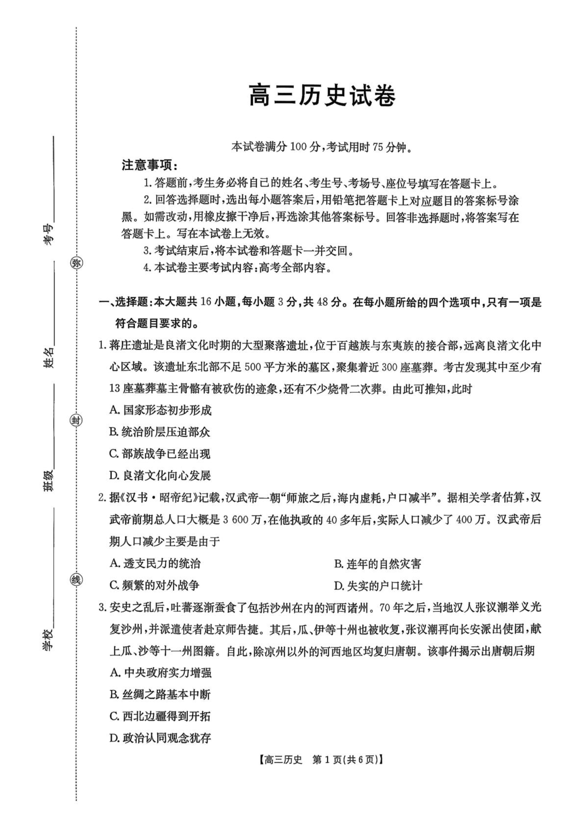江西省2026届高三上学期9月开学联考试题 历史 PDF版含解析