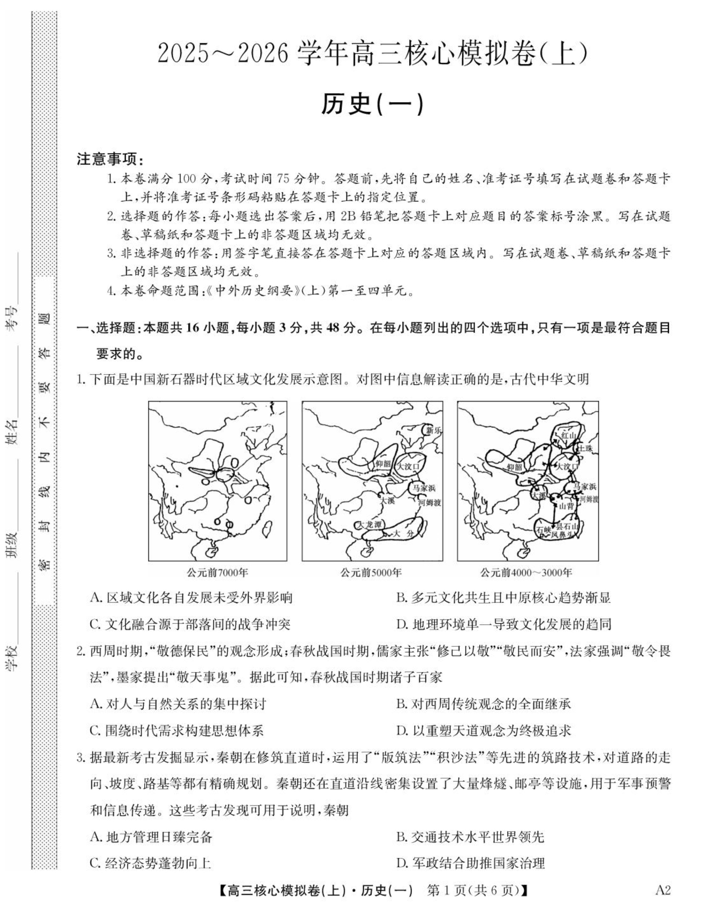 江西省2026届高三上学期9月开学联考试题 历史 PDF版含解析