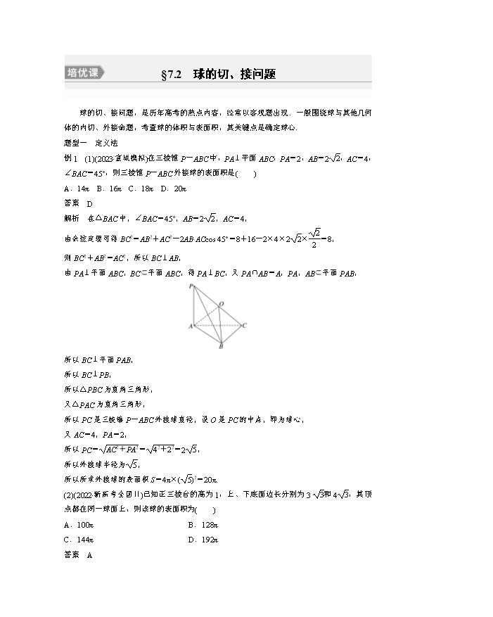 2024-2025学年精品同步讲义 数学(选择性必修第三册 人教A版2019)第21讲 8-3 列联表与独立性检验(8-3-1分类变量与列联表+8-3-2独立性检验) Word版含解析