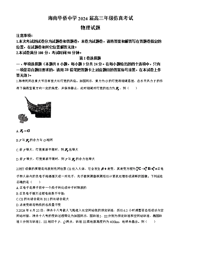 海南省海口市2023-2024学年高一下学期期末考试 物理 Word版含答案