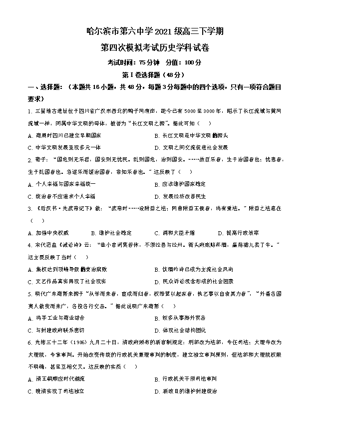 黑龙江省龙东十校2024-2025学年高二上学期开学联考试题 历史 Word版含答案
