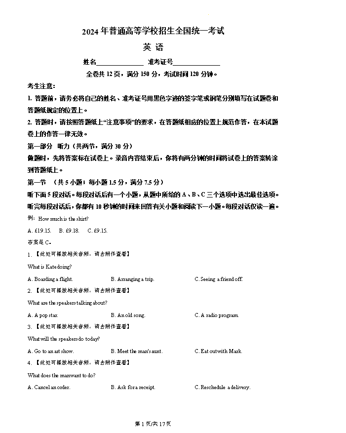 2024年高考真题汇编(英语)(新课标卷+全国卷)PDF版含答案