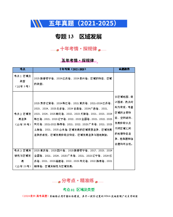 高二地理同步训练试题 选择性必修第一册 综合检测(B卷) Word版含解析