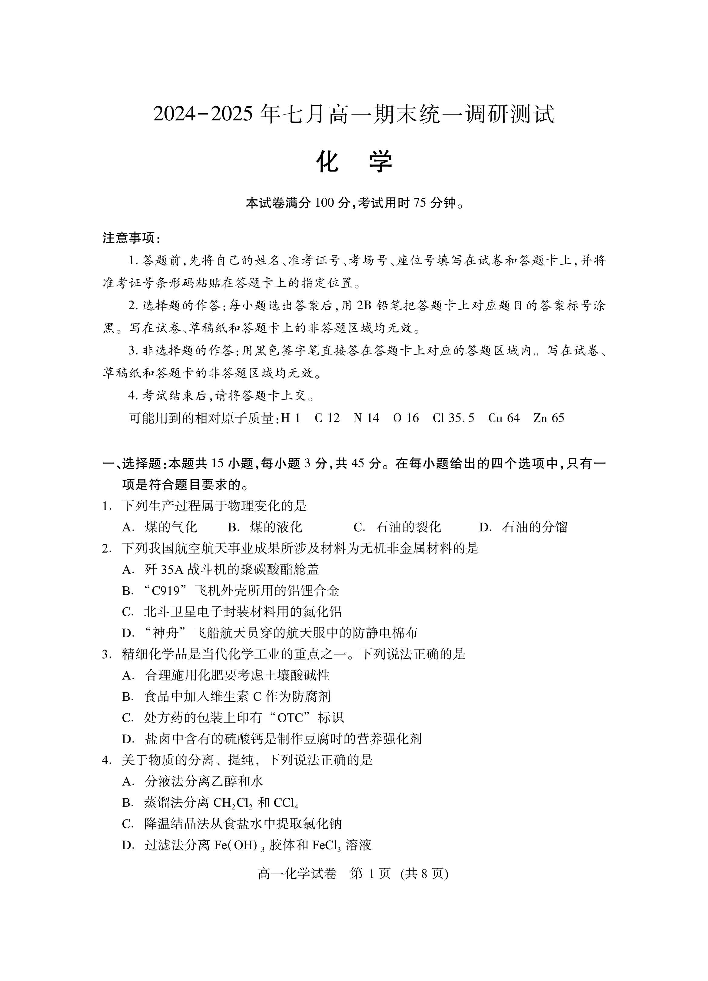 湖北省高中名校联盟2026届高三上学期第一次联合测评试题 化学 PDF版含解析、答题卡