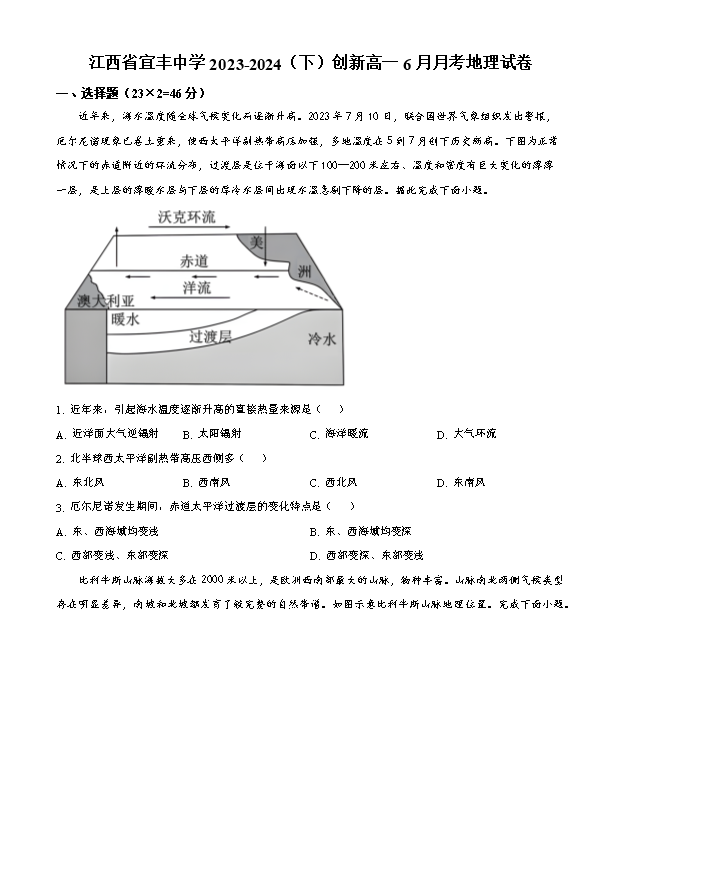 江西省智慧上进稳派联考2023-2024学年高二下学期期末考试 地理 PDF版含解析