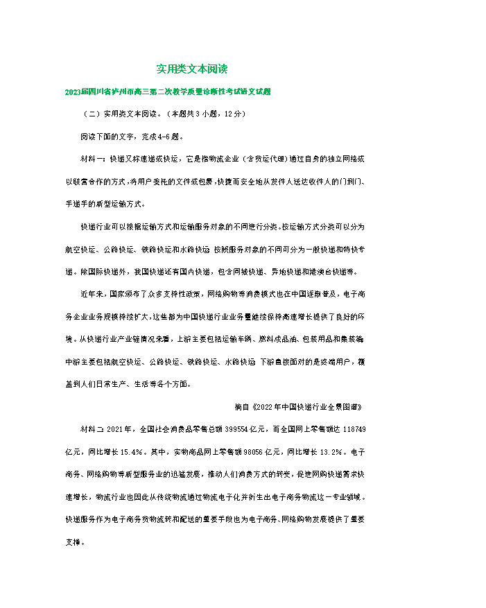 【Ks5u发布】四川省遂宁市2025届高二下学期期末考试 语文 PDF版含答案