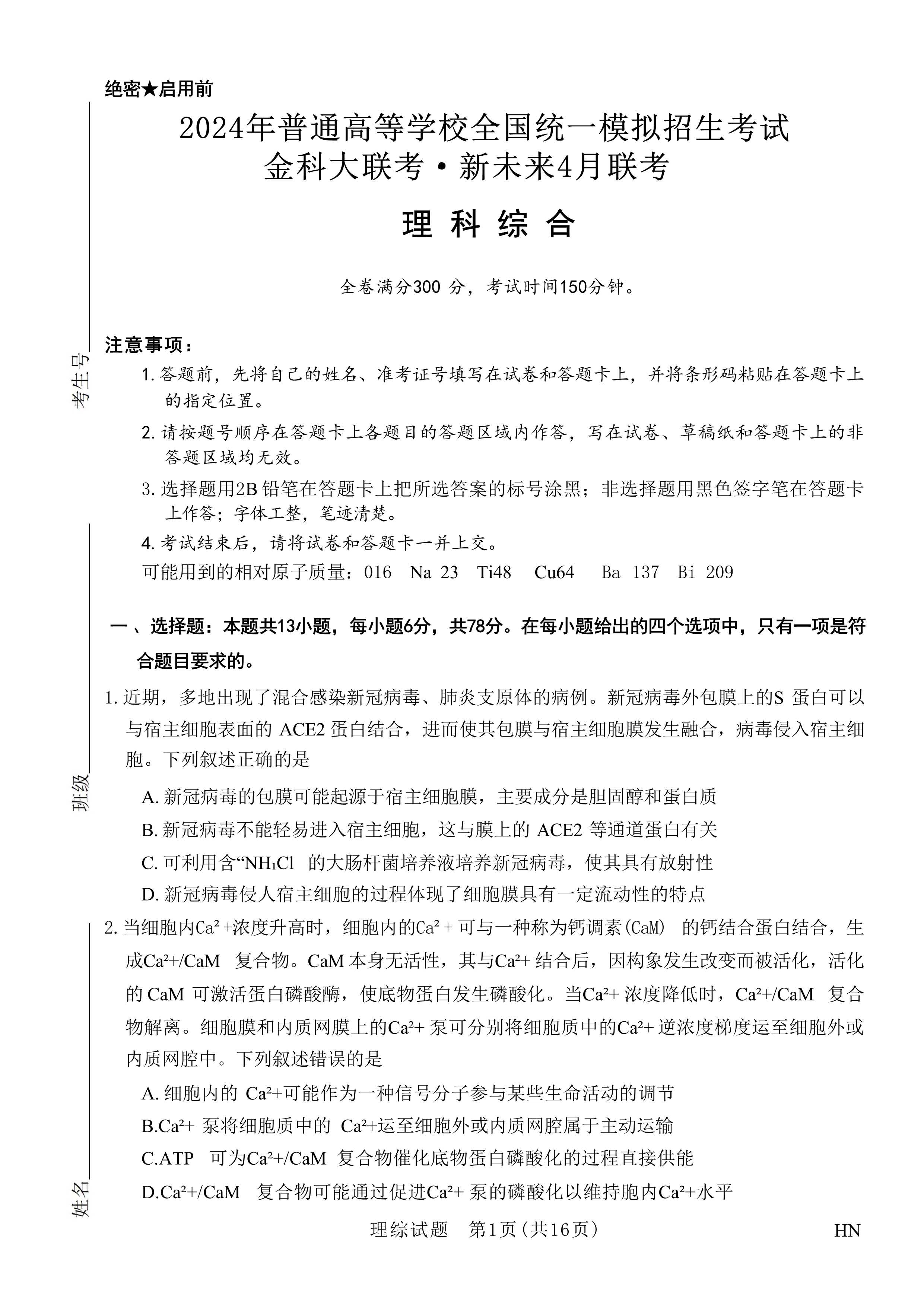 2024年高考真题——理综(全国甲卷) Word版含解析