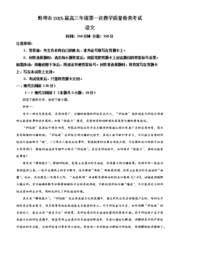 安徽省皖西南示范中学2025-2026学年高三上学期开学考试 语文 Word版含解析