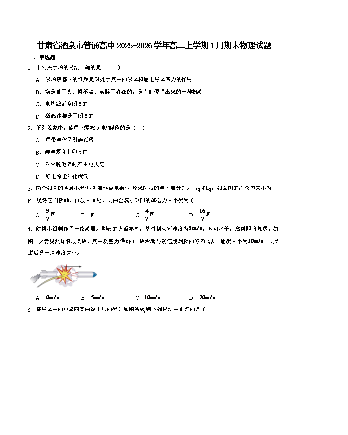 甘肃省天水市2025-2026学年高二上学期阶段性检测试题 物理 Word版含答案