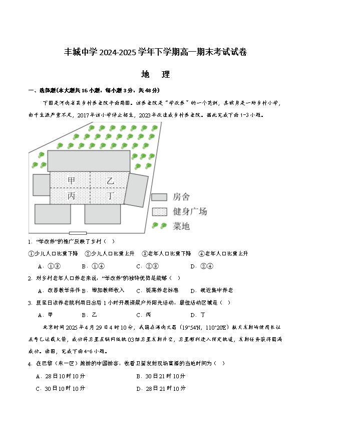 江西省2026届高三上学期9月开学联考试题 地理 PDF版含解析