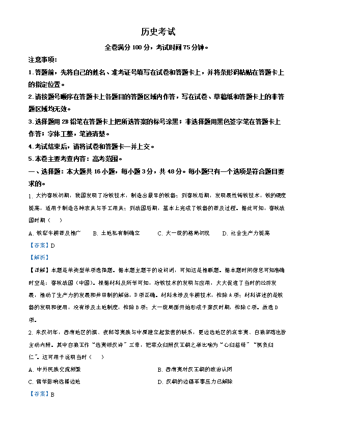 黑龙江省黑河市九校2025-2026学年高二上学期期初联考试题 历史 PDF版含答案