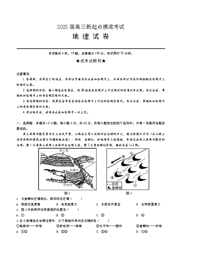 湖北省高中名校联盟2025届高三上学期8月第一次联考地理试题 Word版含解析