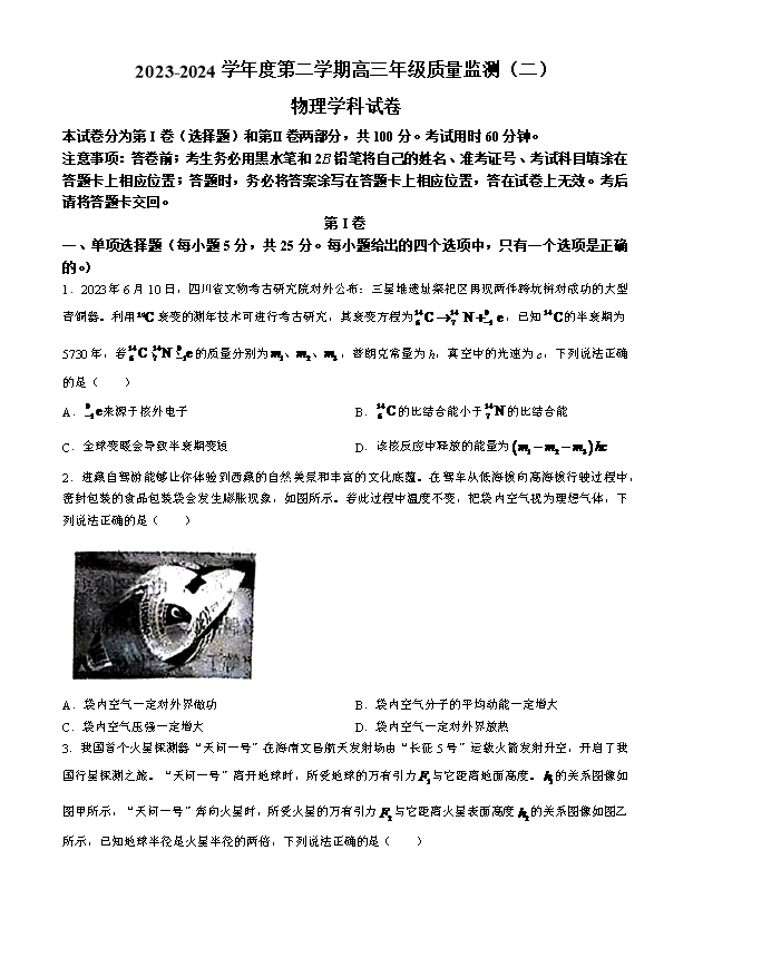 天津市河西区2023-2024学年高二下学期期末考试 物理 Word版含解析