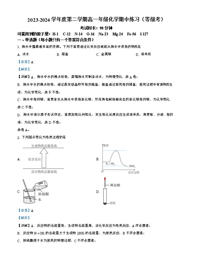 北京师范大学第二附属中学2023-2024学年高二下学期期中考试化学试题 Word版含解析