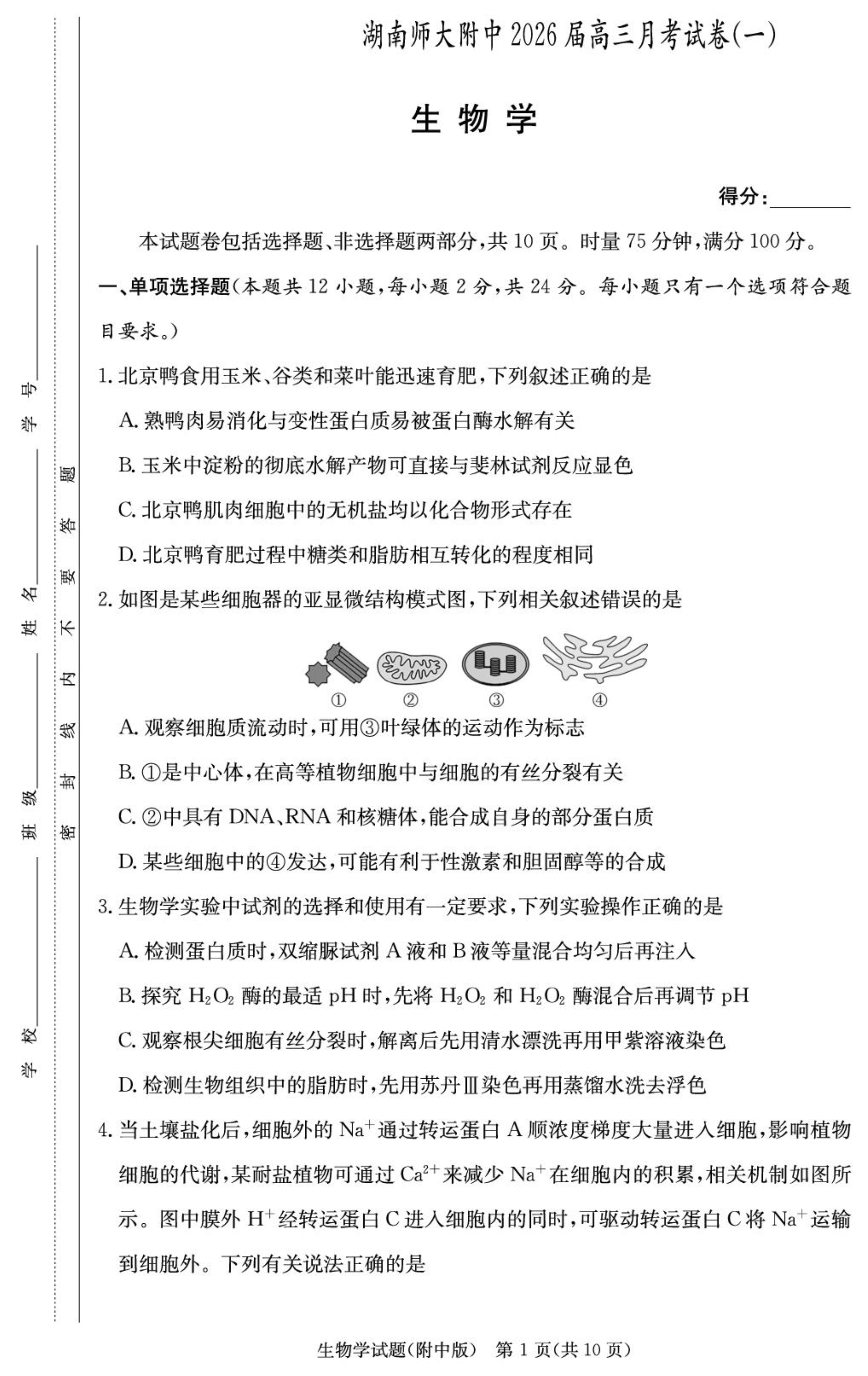 湖南省湘潭市2024-2025学年高二下学期期末考试 生物 Word版含答案