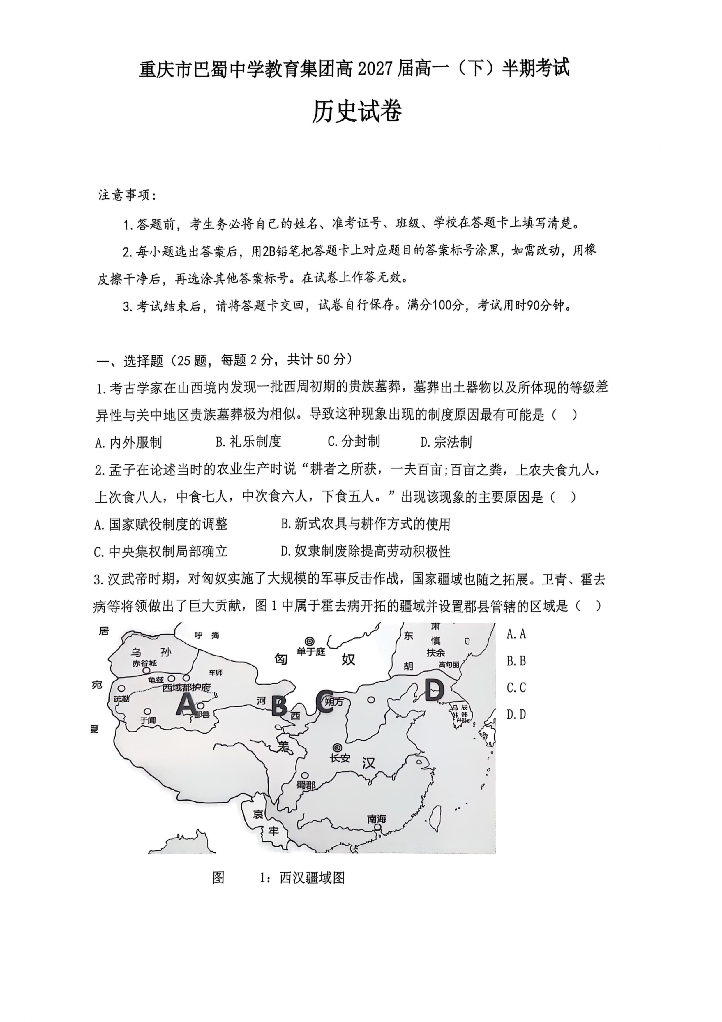 重庆市七校联盟2024-2025学年高二下学期期末考试 历史 Word版含答案