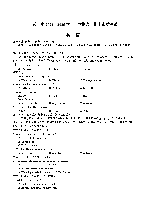 云南省部分学校2026届高三上学期8月开学联考试题 英语 PDF版含解析