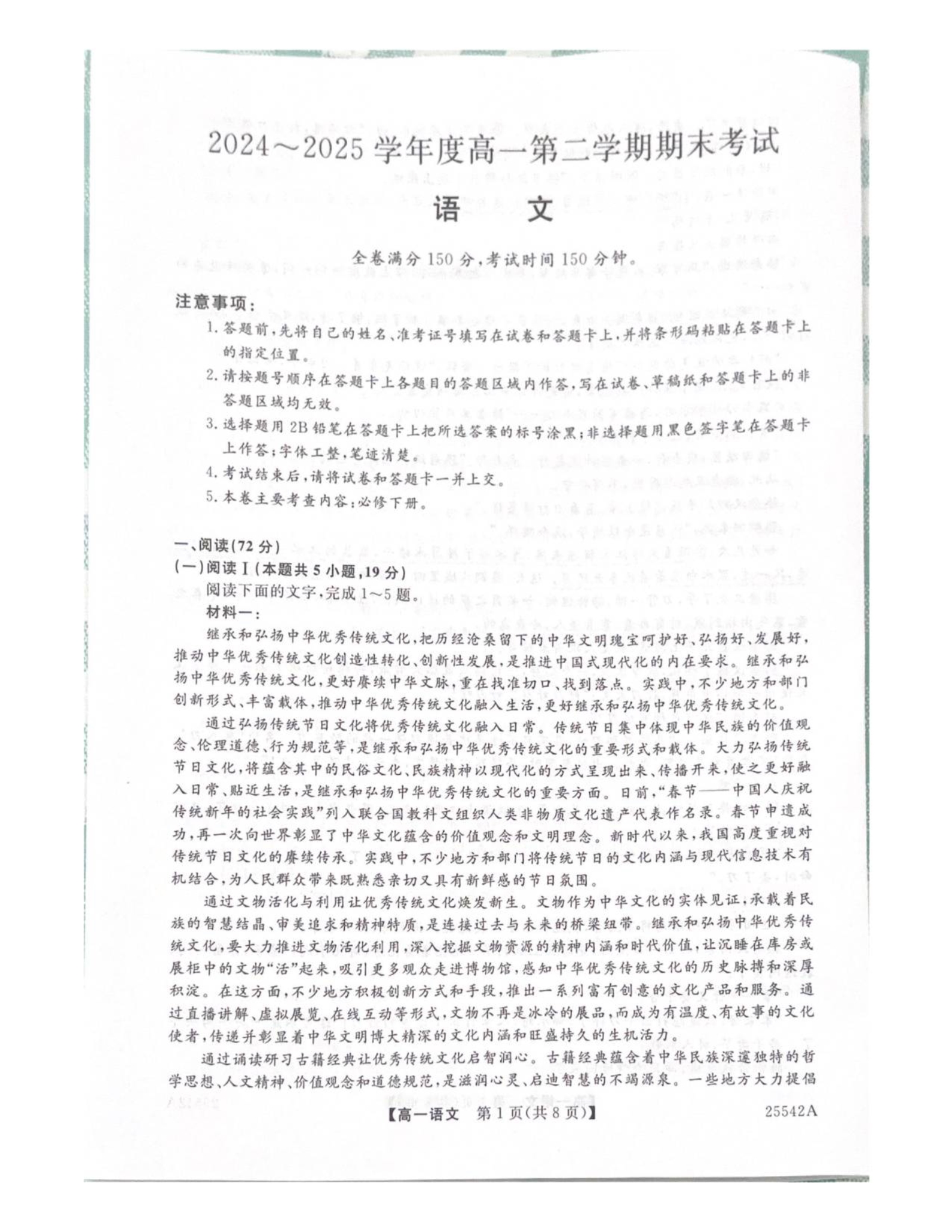 吉林省长春市四县区联考2024-2025学年高一下学期7月期末考试 语文 Word版含答案