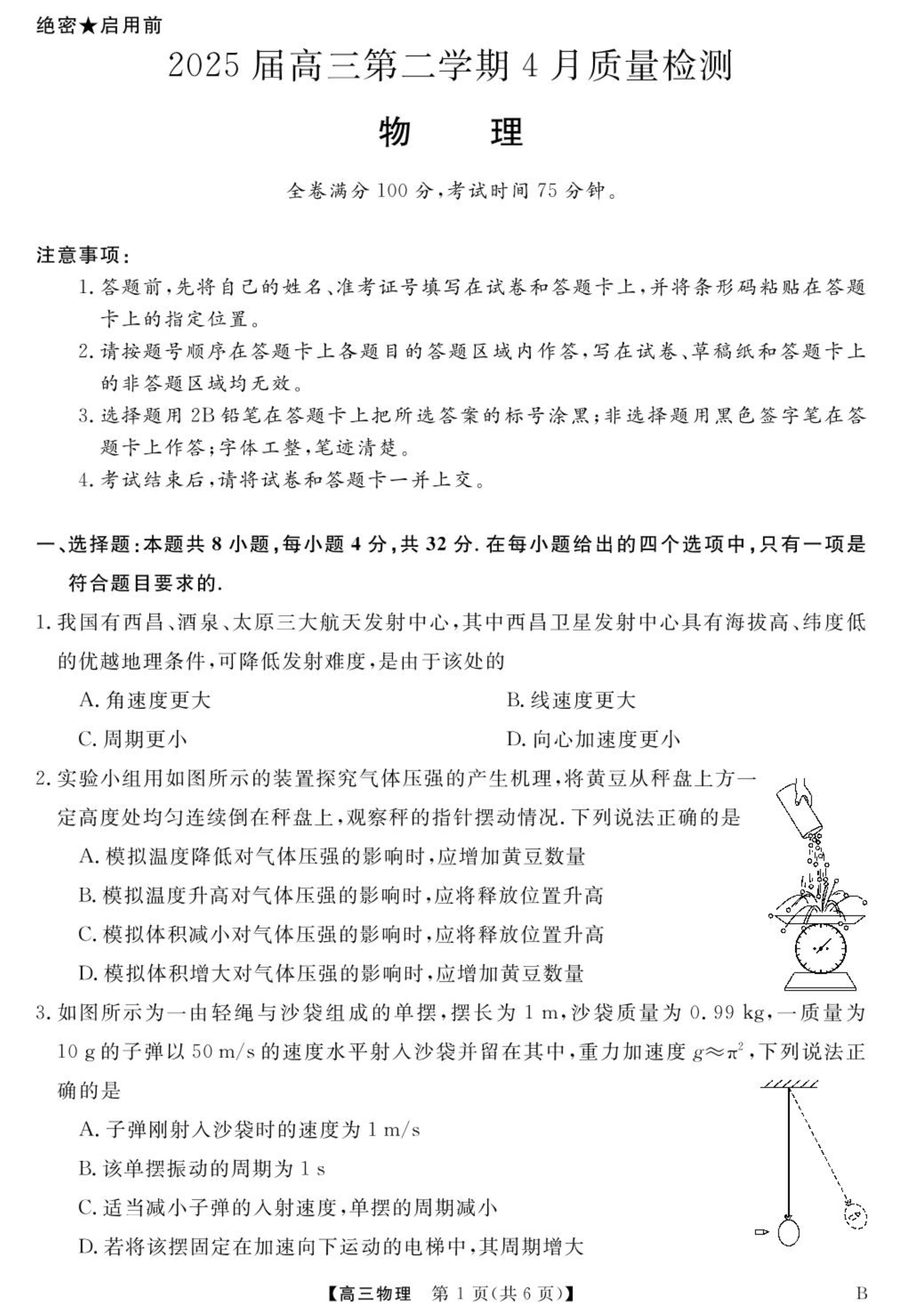 安徽省蚌埠市2026届高三上学期8月开学调研性监测试题 物理 PDF版含答案