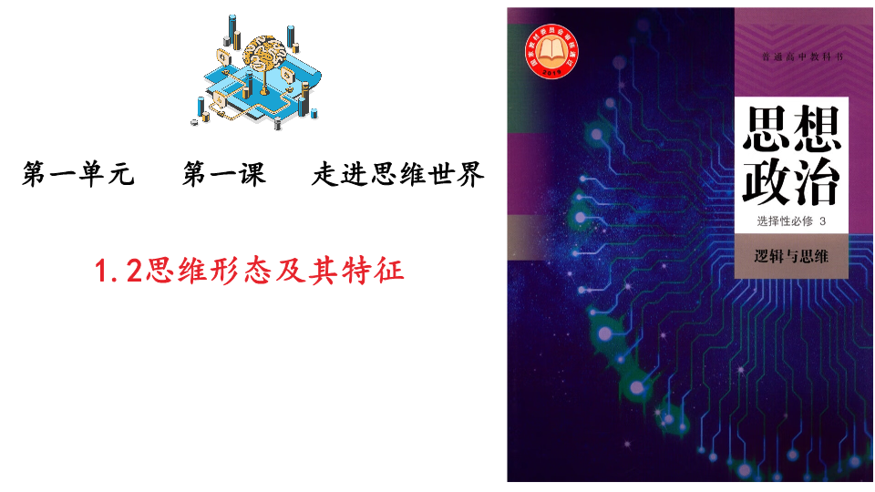 【开学第一课】2024年高中秋季开学指南之爱上政治课 高二政治上学期开学第一课课件