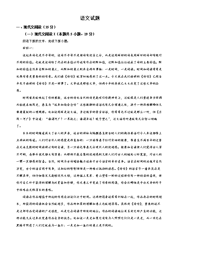 安徽省蚌埠市2024-2025学年高三上学期开学调研性考试 语文 PDF版含答案